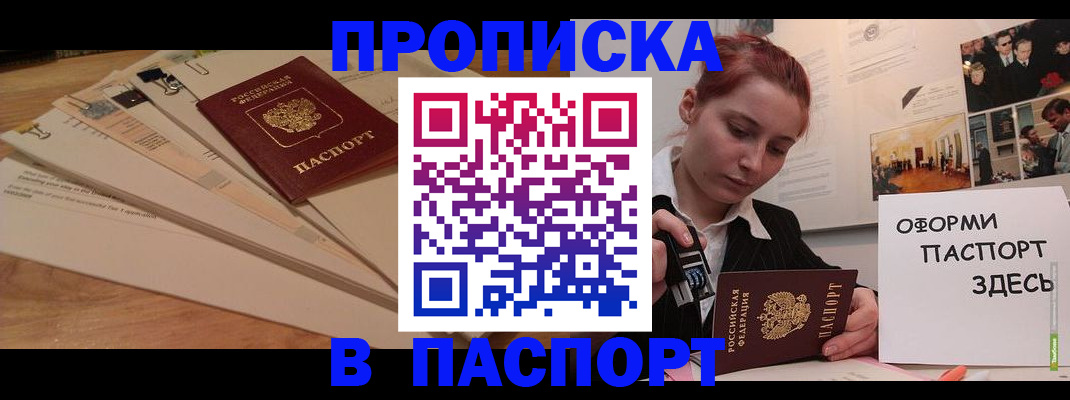 временная регистрация для всех в Реутове