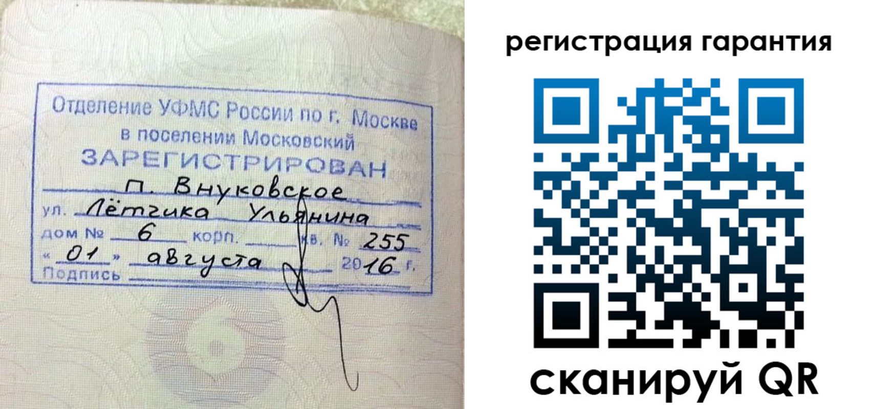 прописка штамп в Реутове