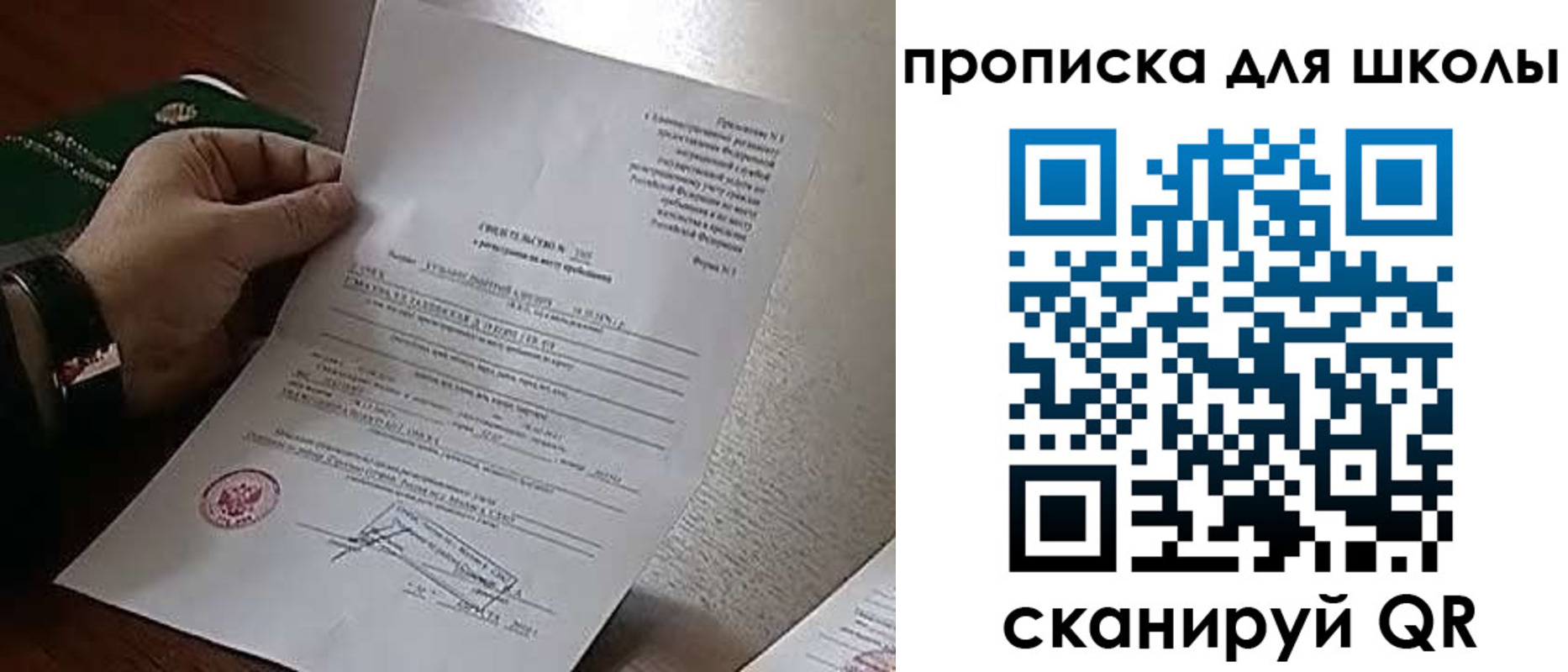 прописка ребенка в Реутове