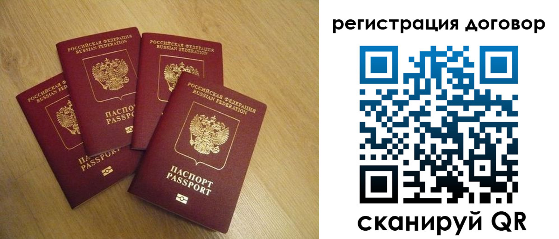прописка ребенка в Реутове