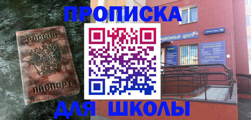 прописка законно в Реутове