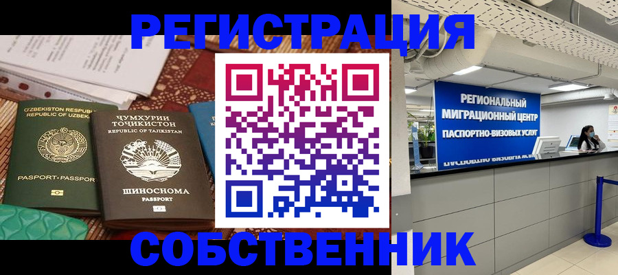 прописка гарантия в Реутове