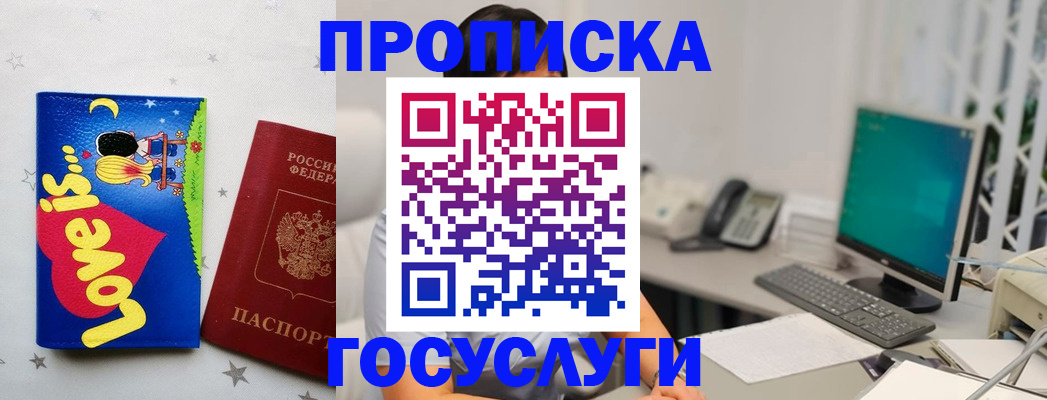 прописка законно в Реутове