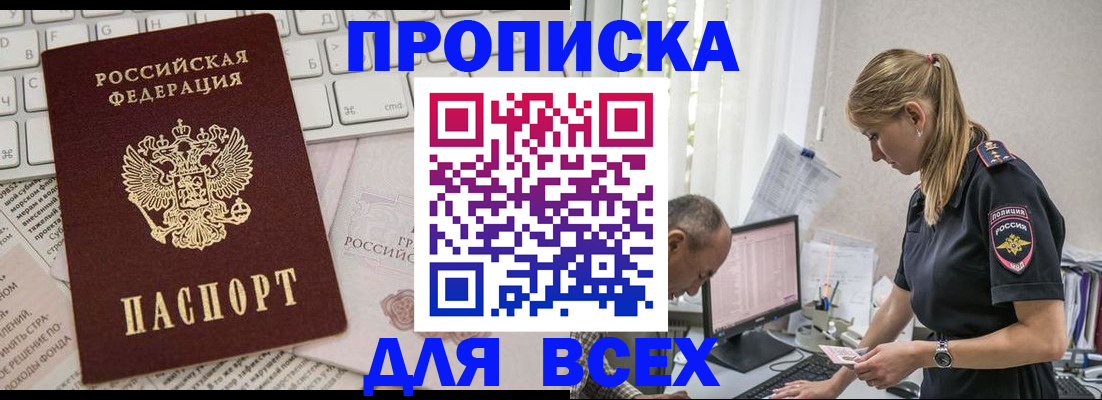 временная регистрация надежно в Реутове