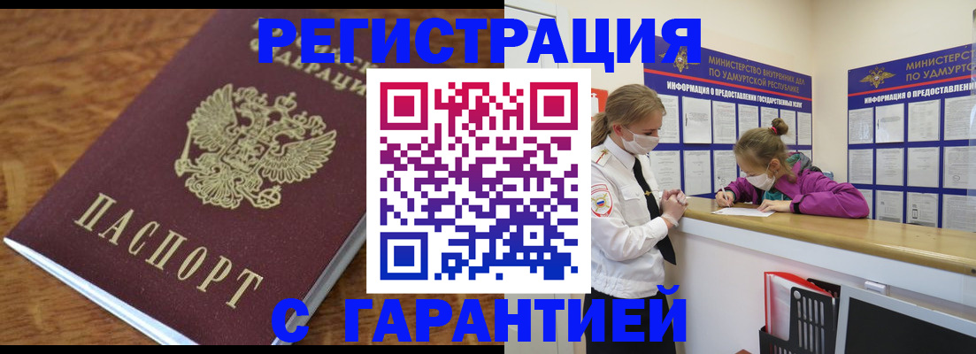 прописка паспорт в Реутове